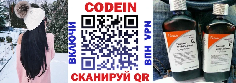 Codein напиток Lean (лин)  цены   Сысерть 